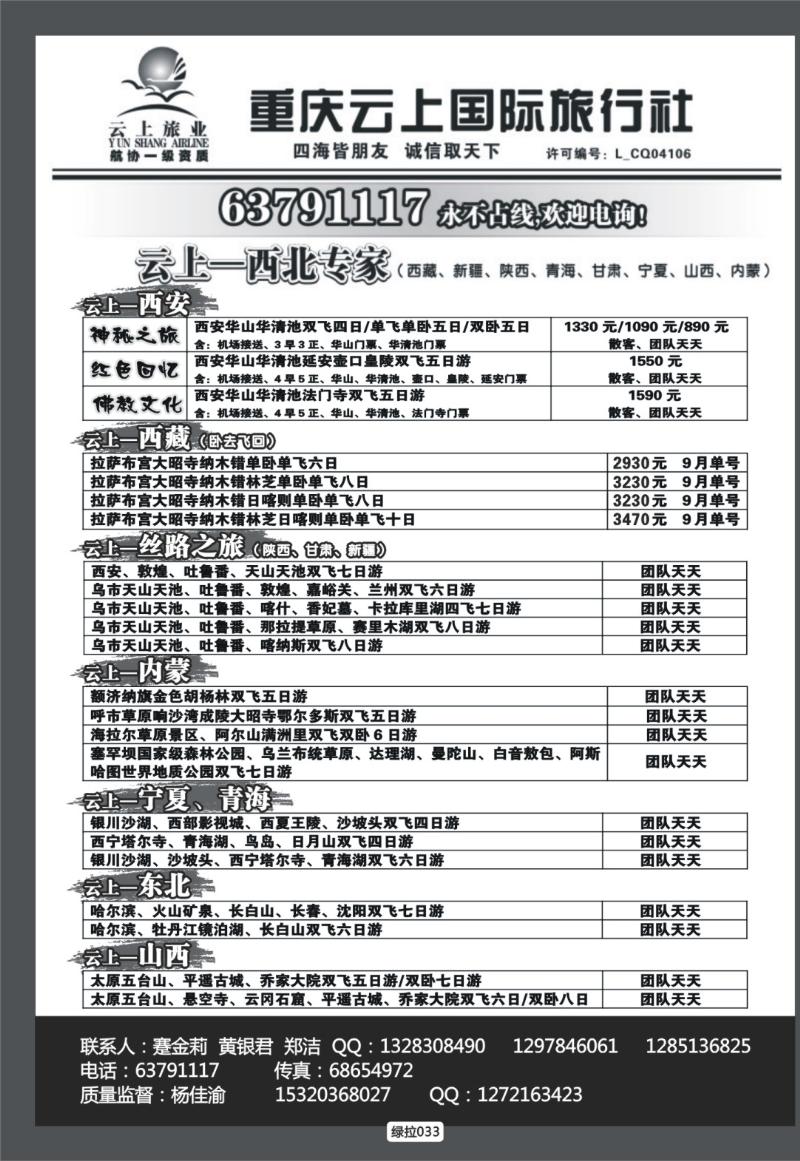 绿拉033  云上旅业