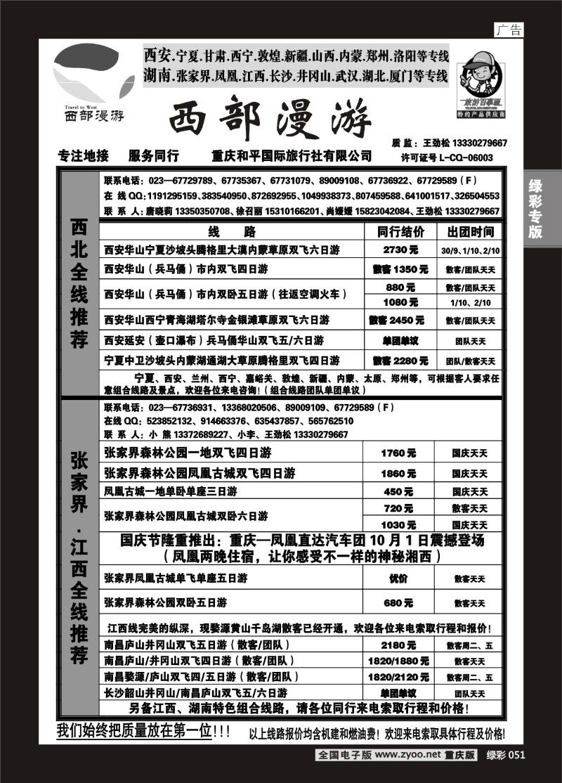 051 295 西部漫游