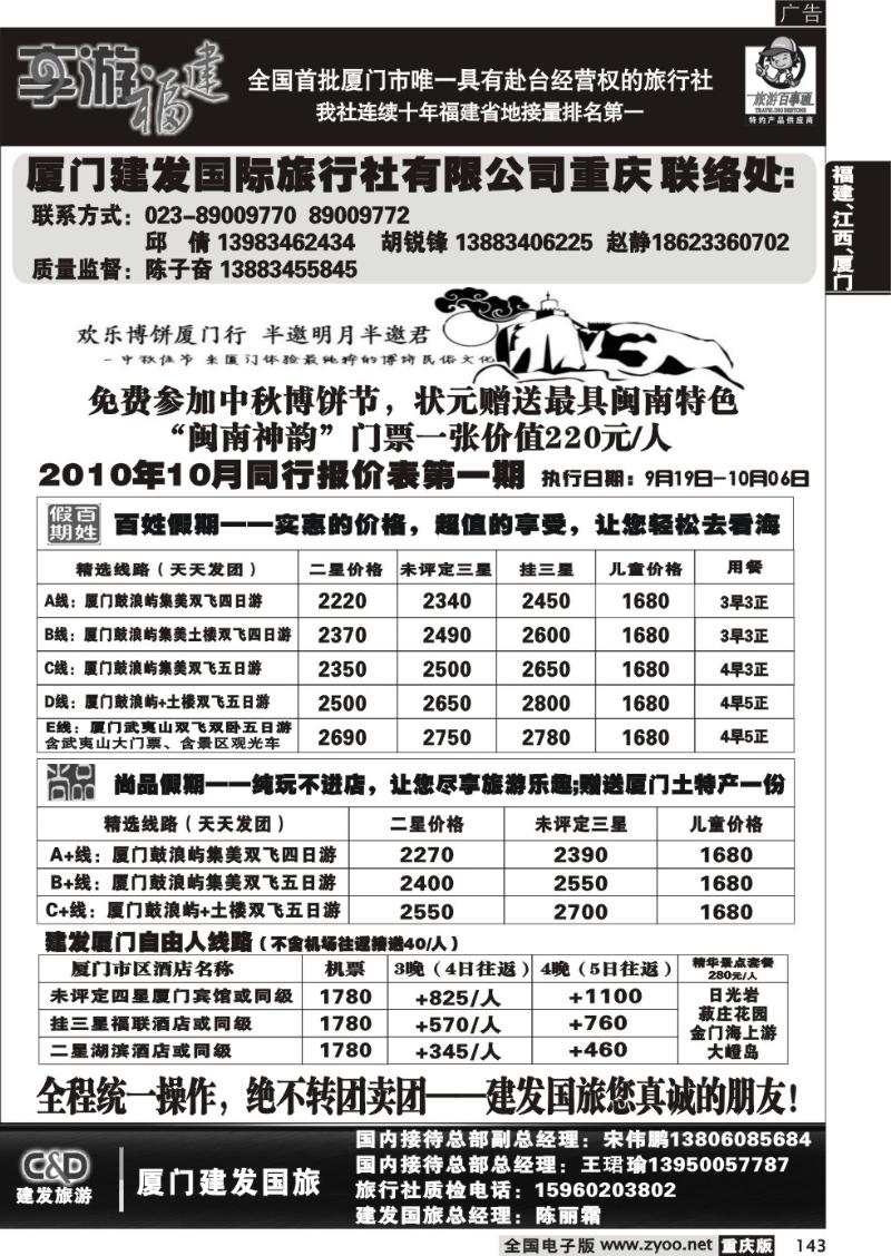 143 295 建发国旅