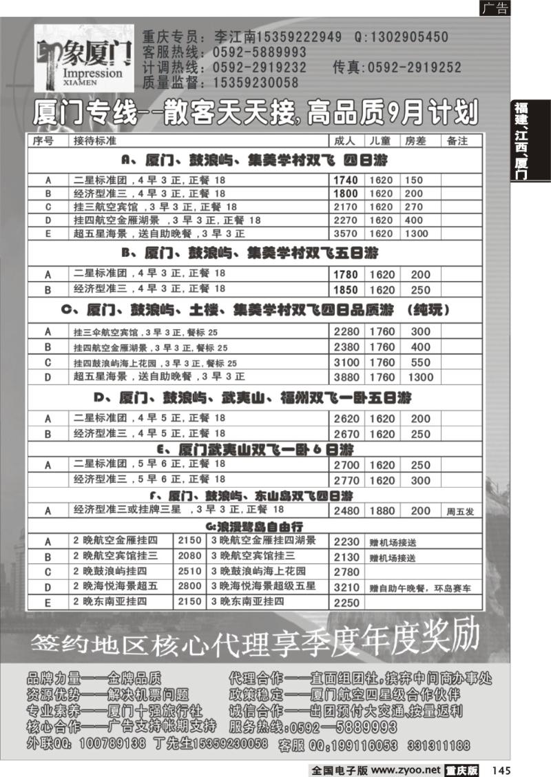 145 295期  厦门、土楼、武夷山专线—印象厦门