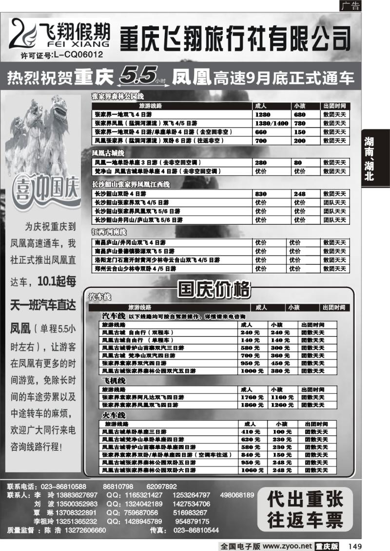 149 295飞翔旅行社b