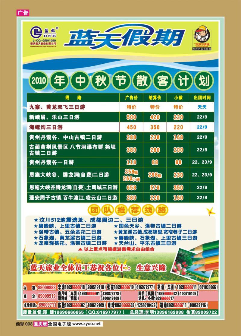 008  295期  蓝天-快乐假期