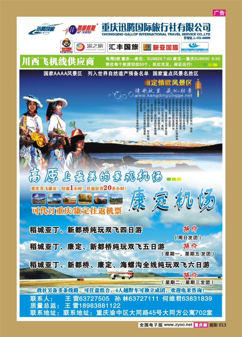 013  295期  迅腾 川西