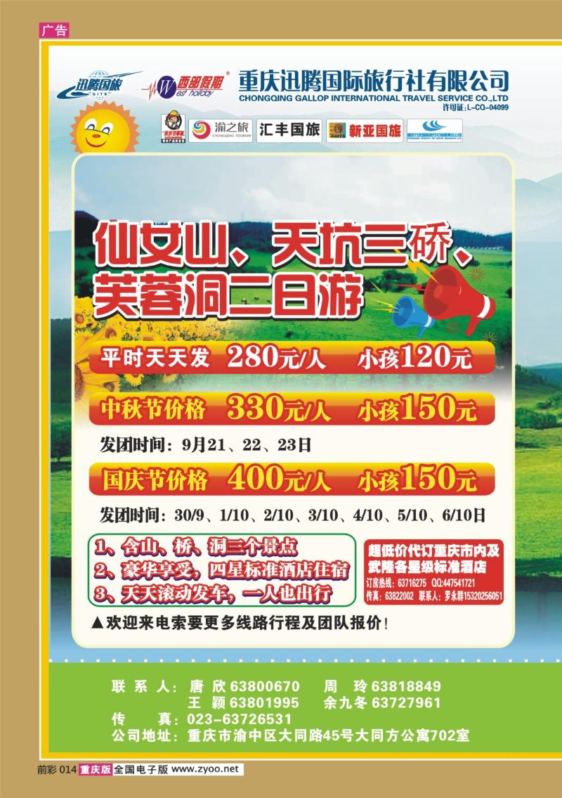 014   295期 迅腾西部假期-周边、九寨