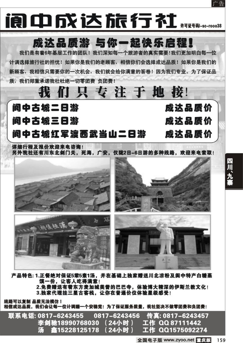 159 293 成达旅行社