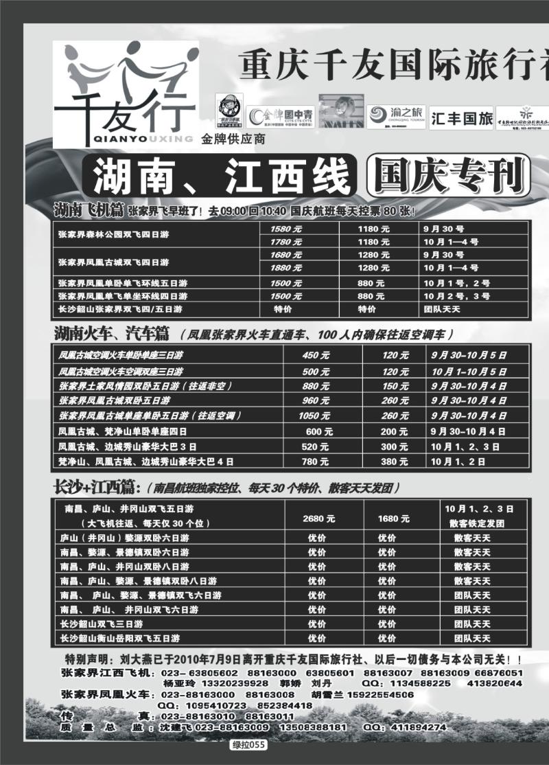 绿拉055  千友行