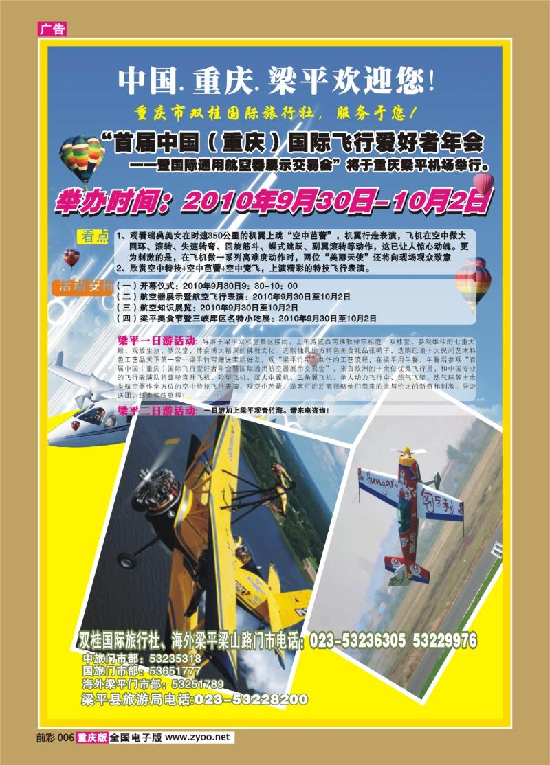 006   295期  梁平双桂