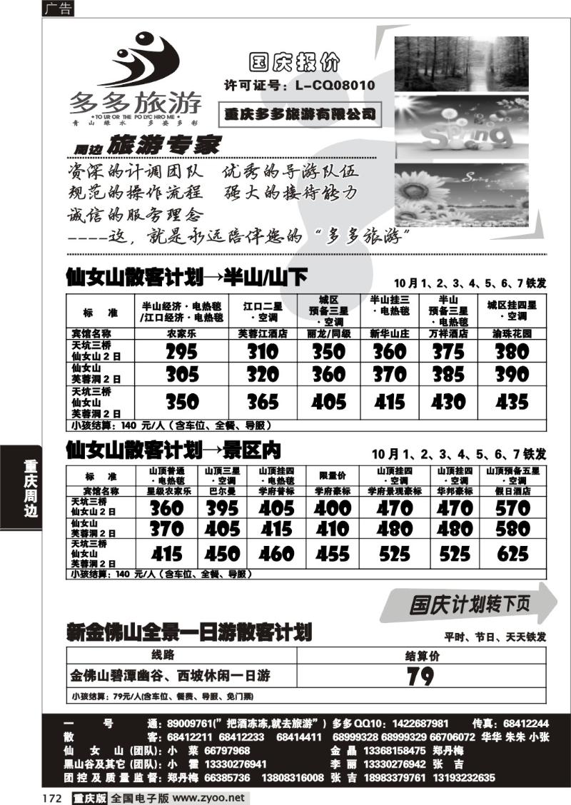 172  295期  多多旅游