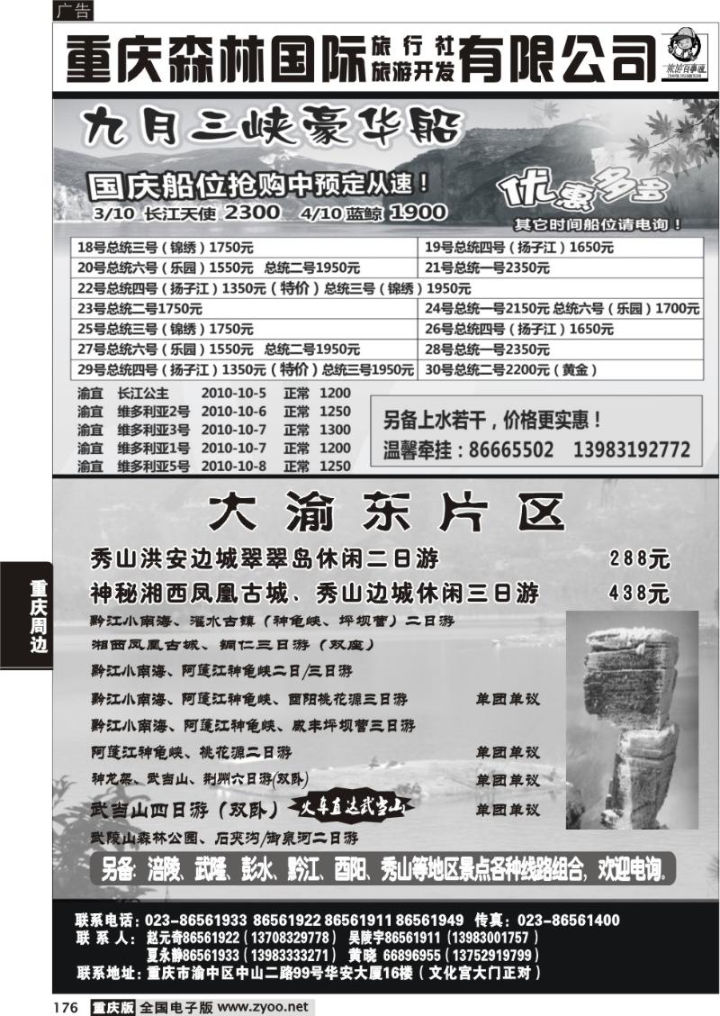 176 295期  重庆森林国际旅 川北