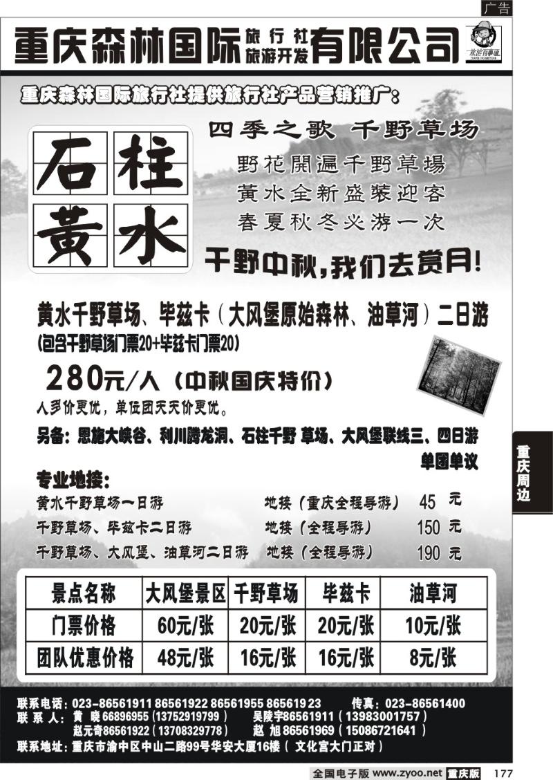 177 295期  重庆森林国际旅石柱