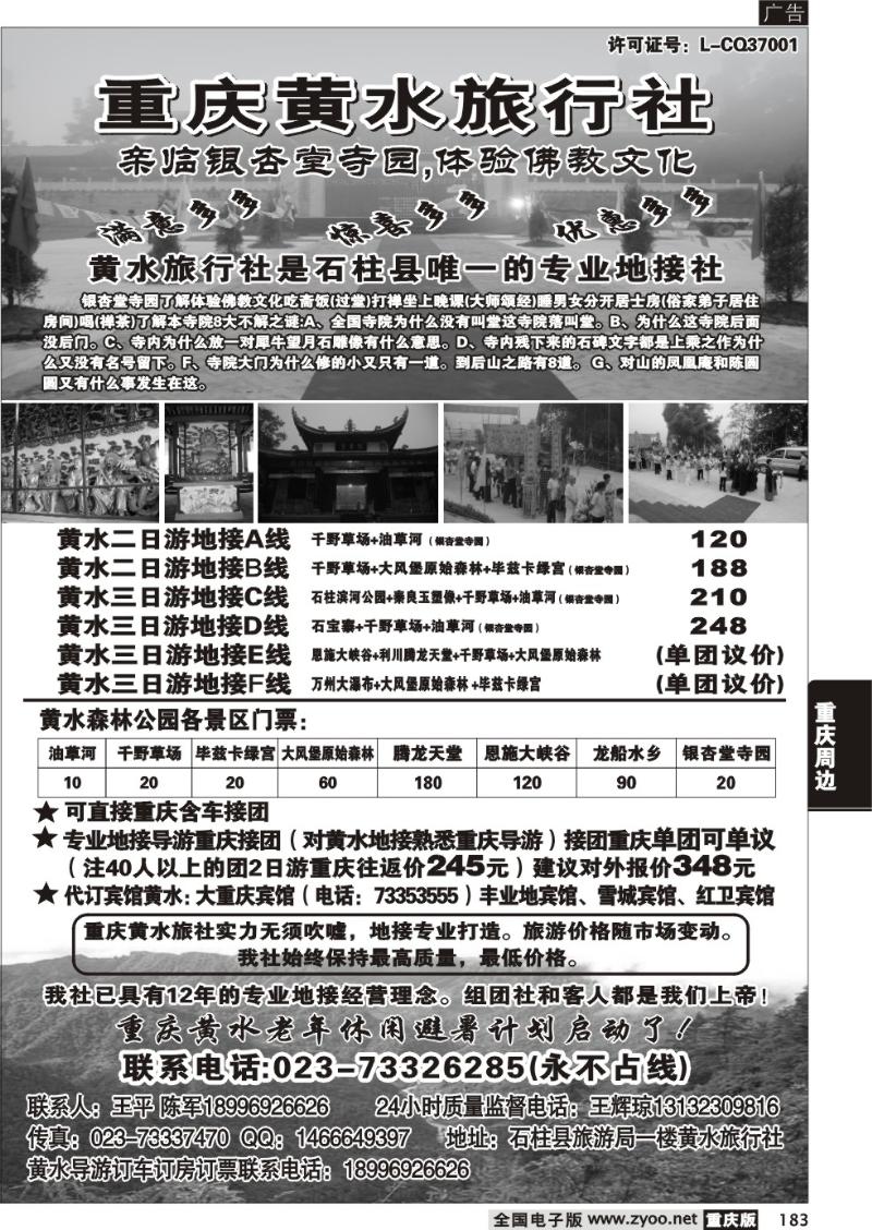 183 295 黄水旅行社
