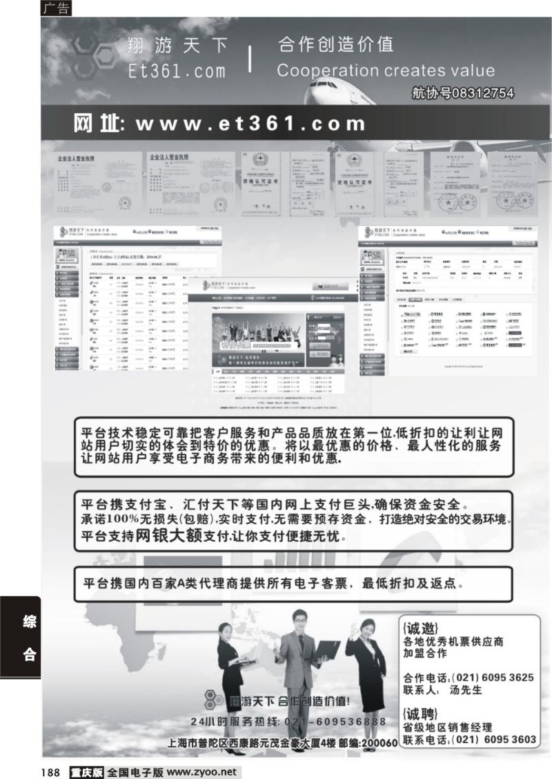188 295期 翔游天下票务交易平台 www