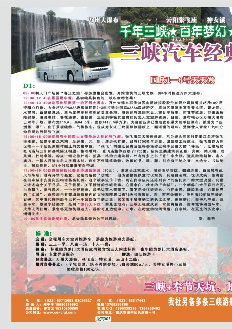 拉页005  春江旅行社