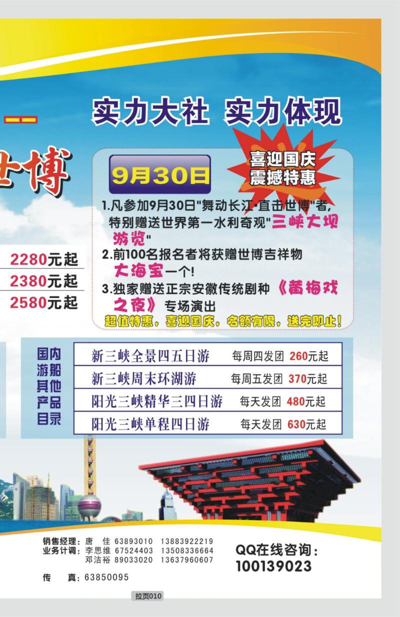拉页010  长江行