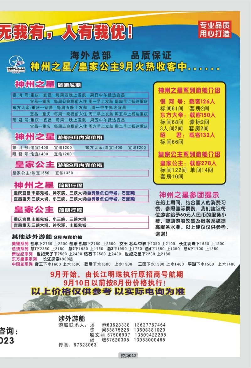 拉页012  长江行