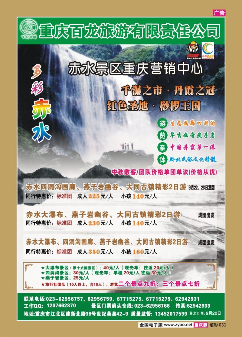 031   295期  百龙  赤水b