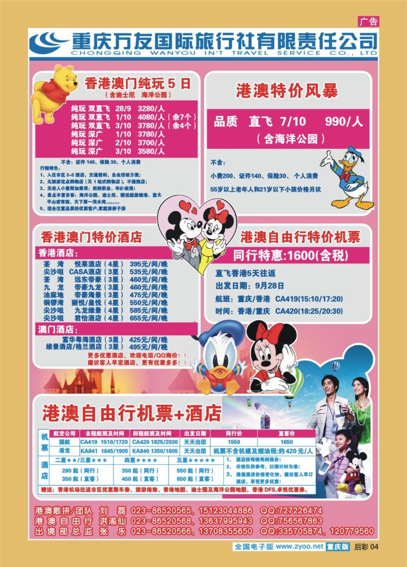 04  295期   (彩)重庆万友国旅_港澳