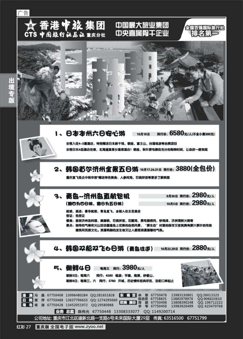 27  295期   (红彩)中旅总社重庆分社-韩朝