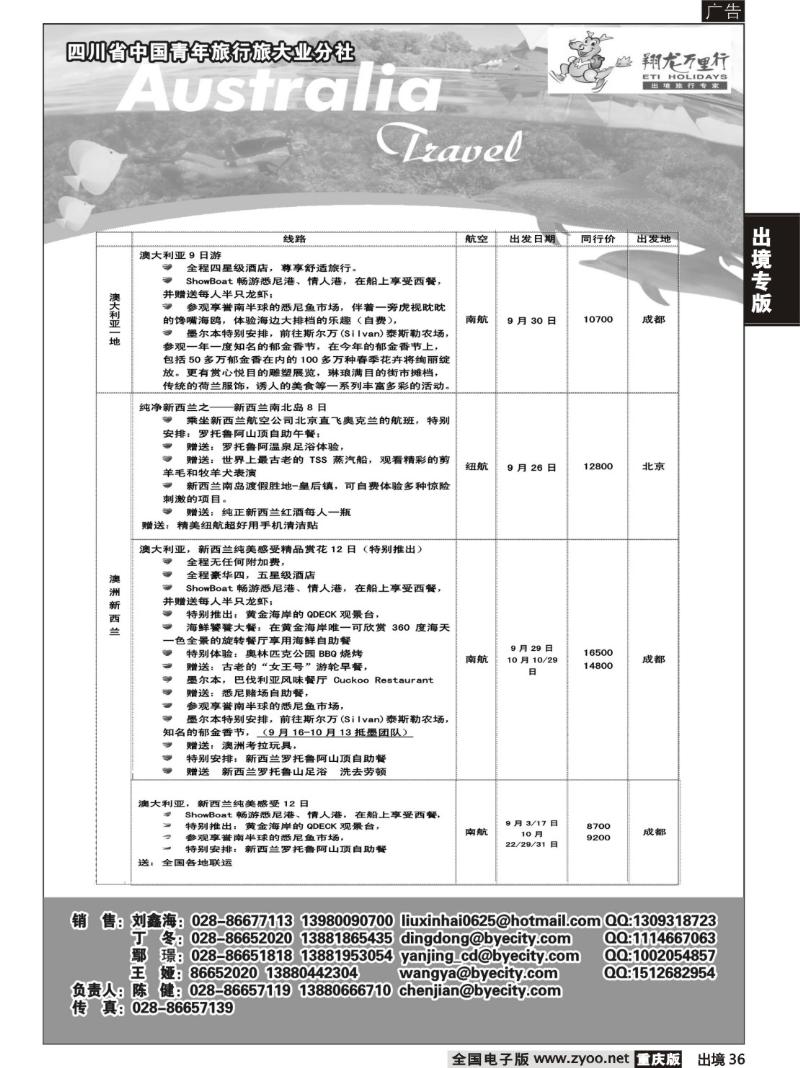 36  华远 澳洲 邮轮