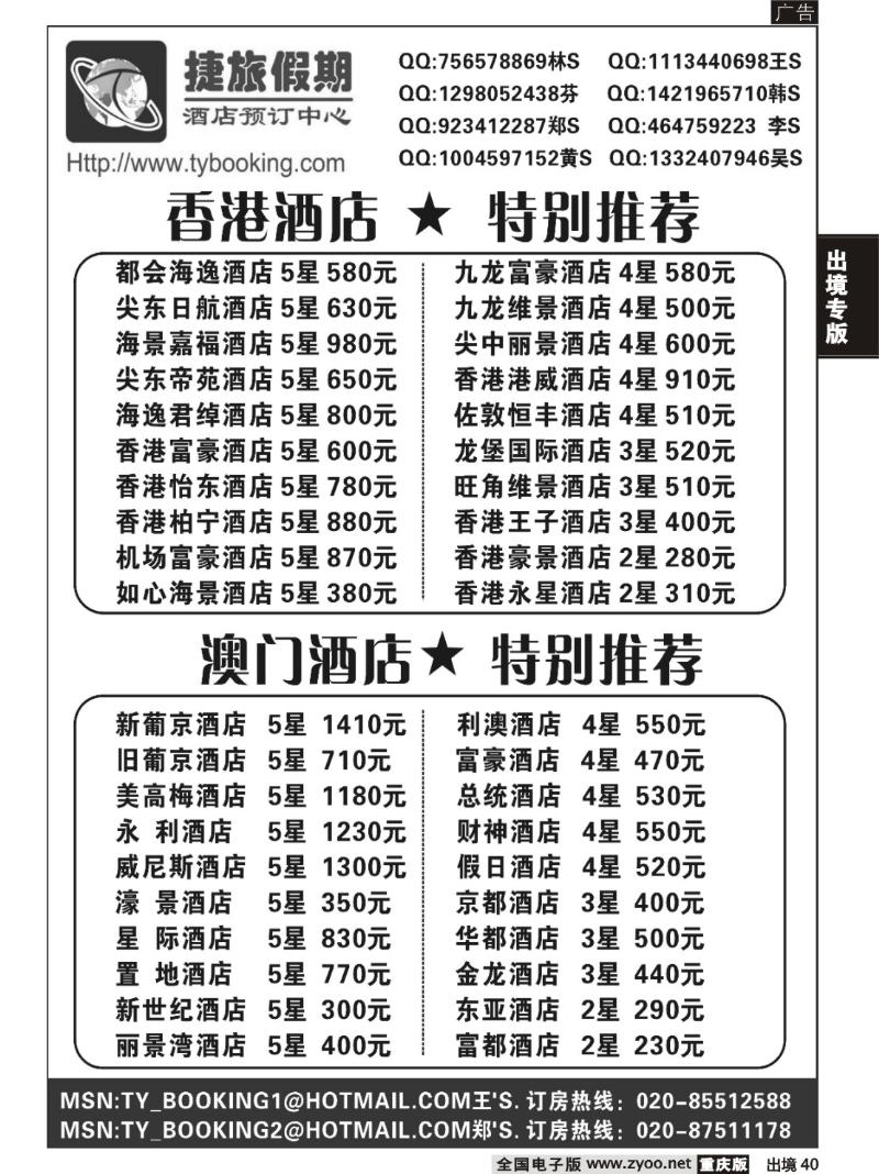40  捷旅假期－港澳订房