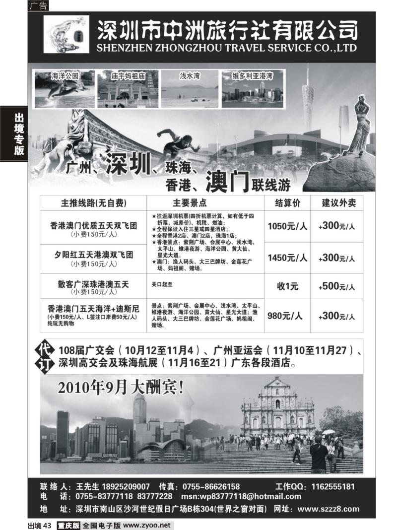43  港澳广深珠——深圳中洲国际旅行社