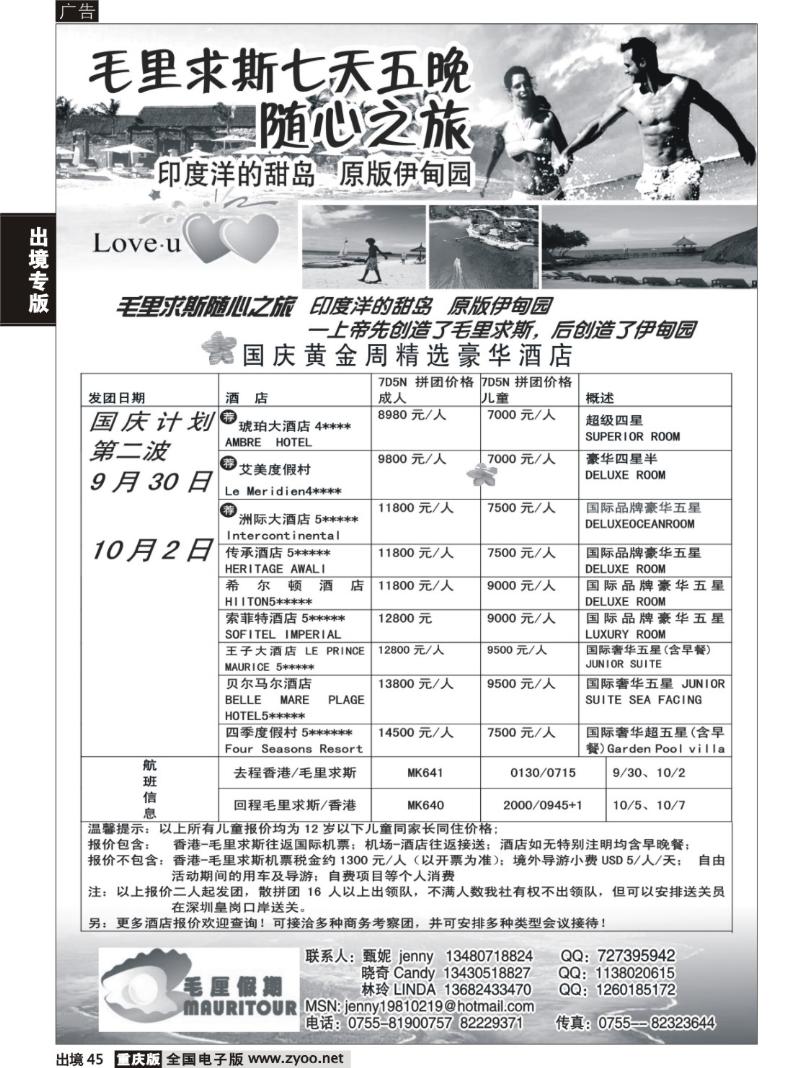 45  毛厘假期--毛里求斯专线