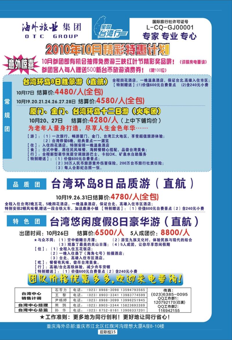 后彩拉16  台湾行+国庆计划