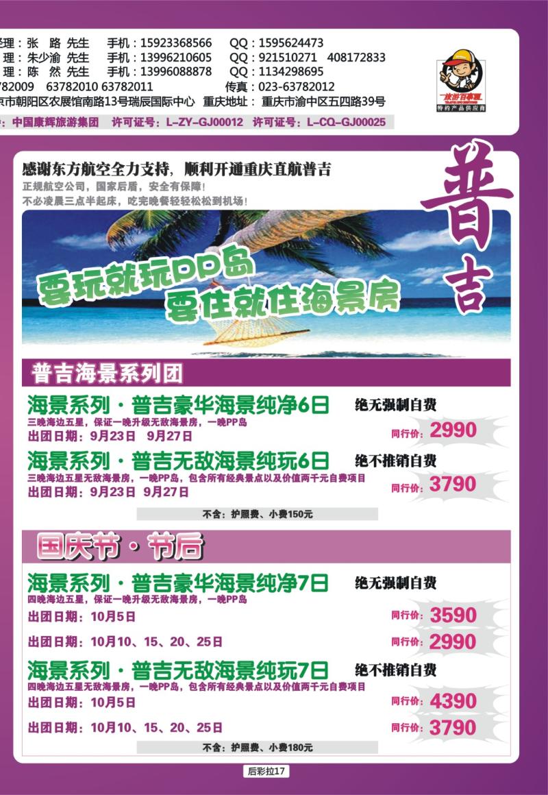 后彩拉17   和緃國際