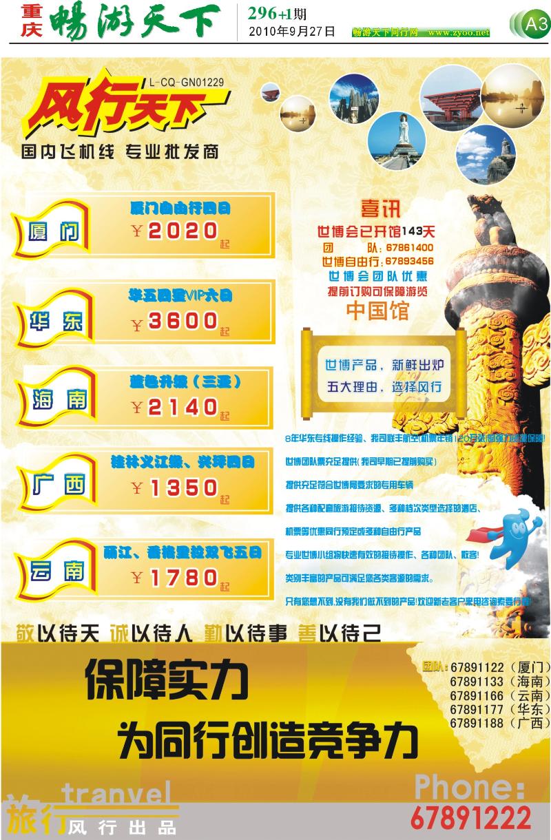 296 A3 风行-报纸2