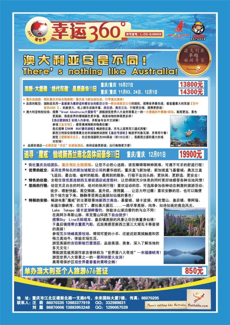 296期  封三-幸运国旅