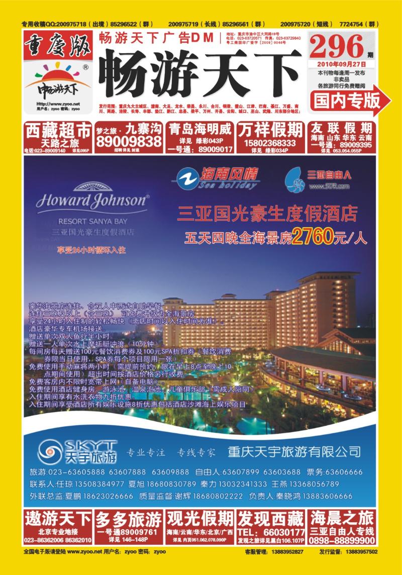 296期  封面-天宇旅游
