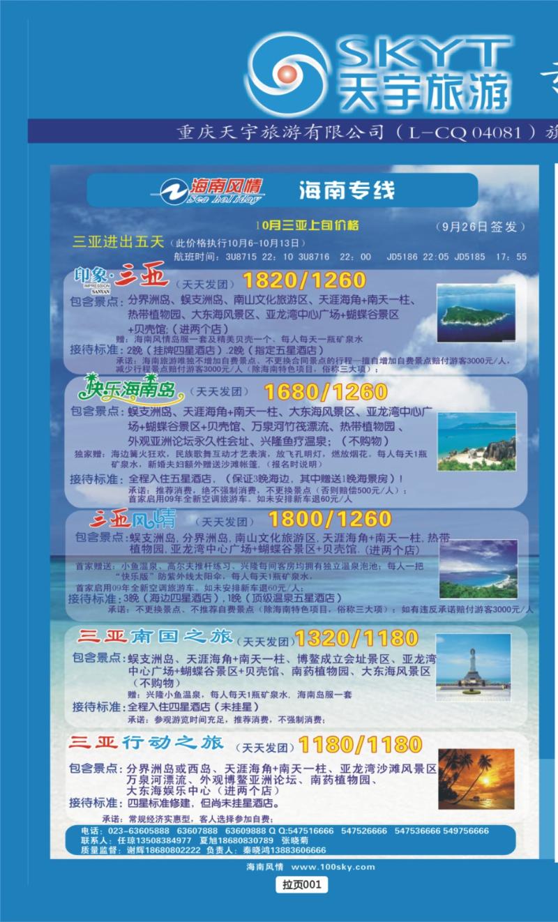 拉页001  天宇旅游