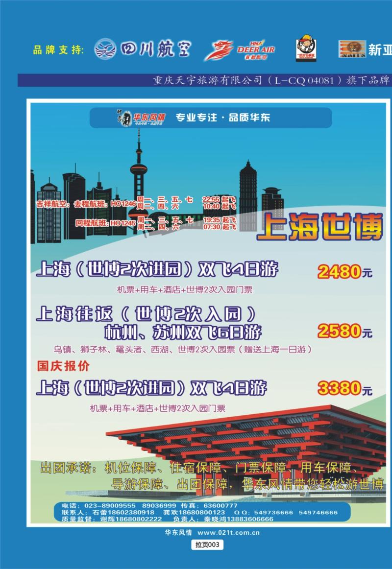 拉页003  天宇旅游