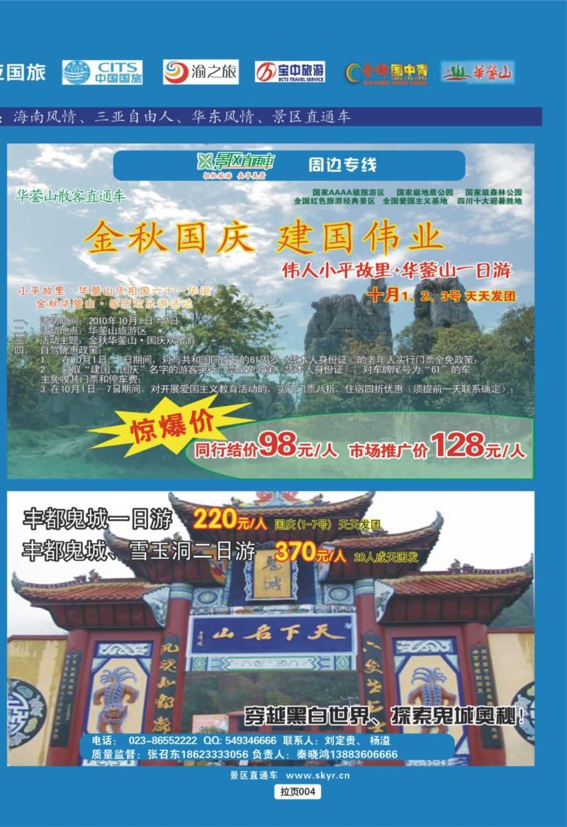 拉页004  天宇旅游
