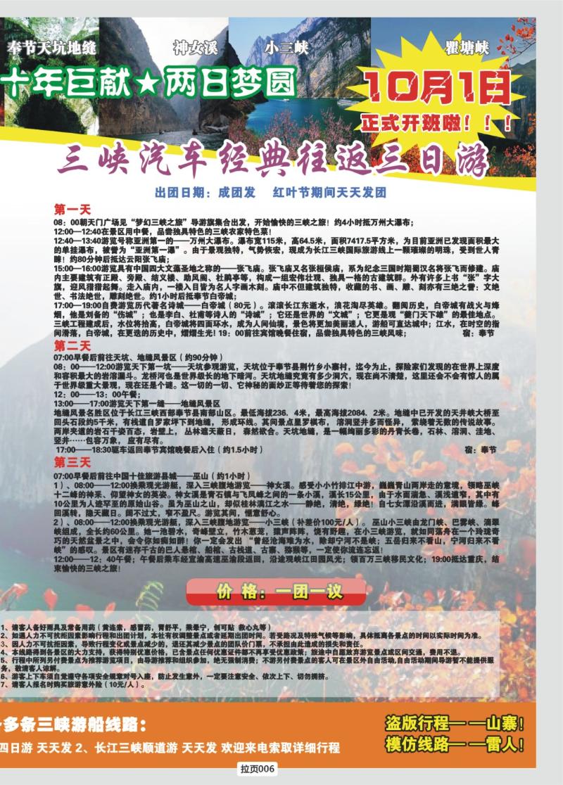 拉页006  春江旅行社