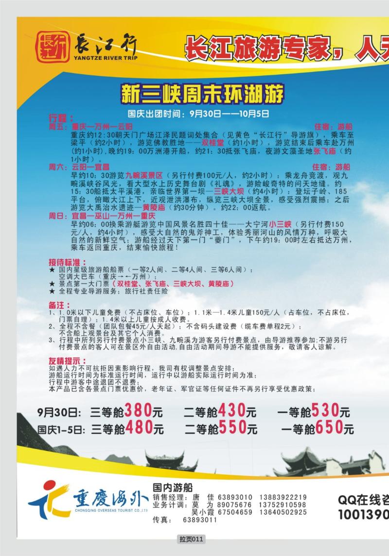 拉页011  长江行1