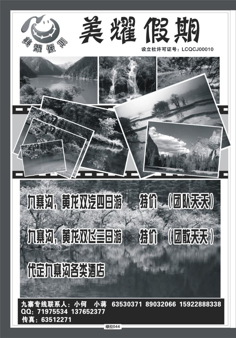 绿拉044  天鹅·美耀九寨