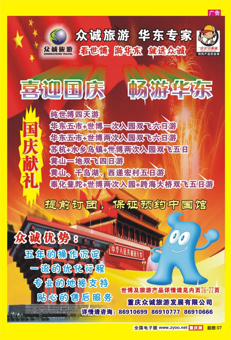 07  众诚