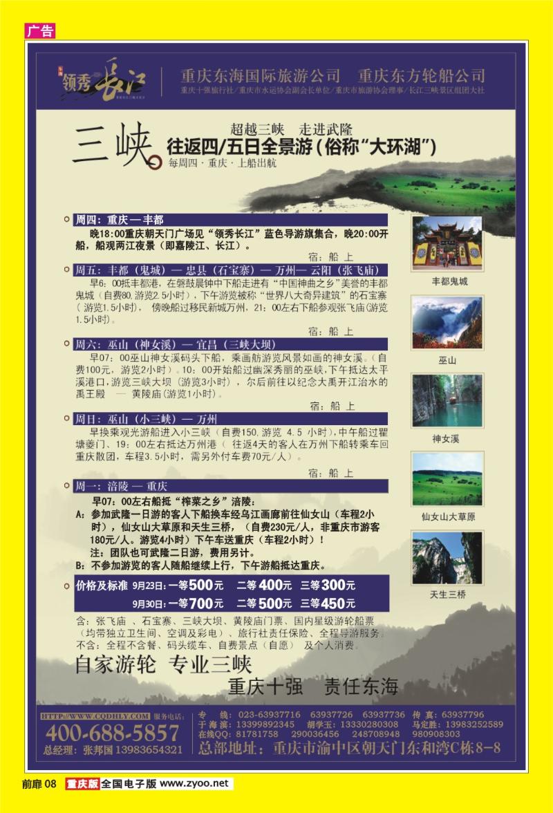 08-  285期 东海国际旅行社