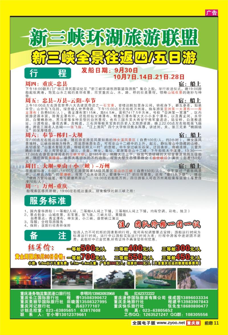11 长江海外