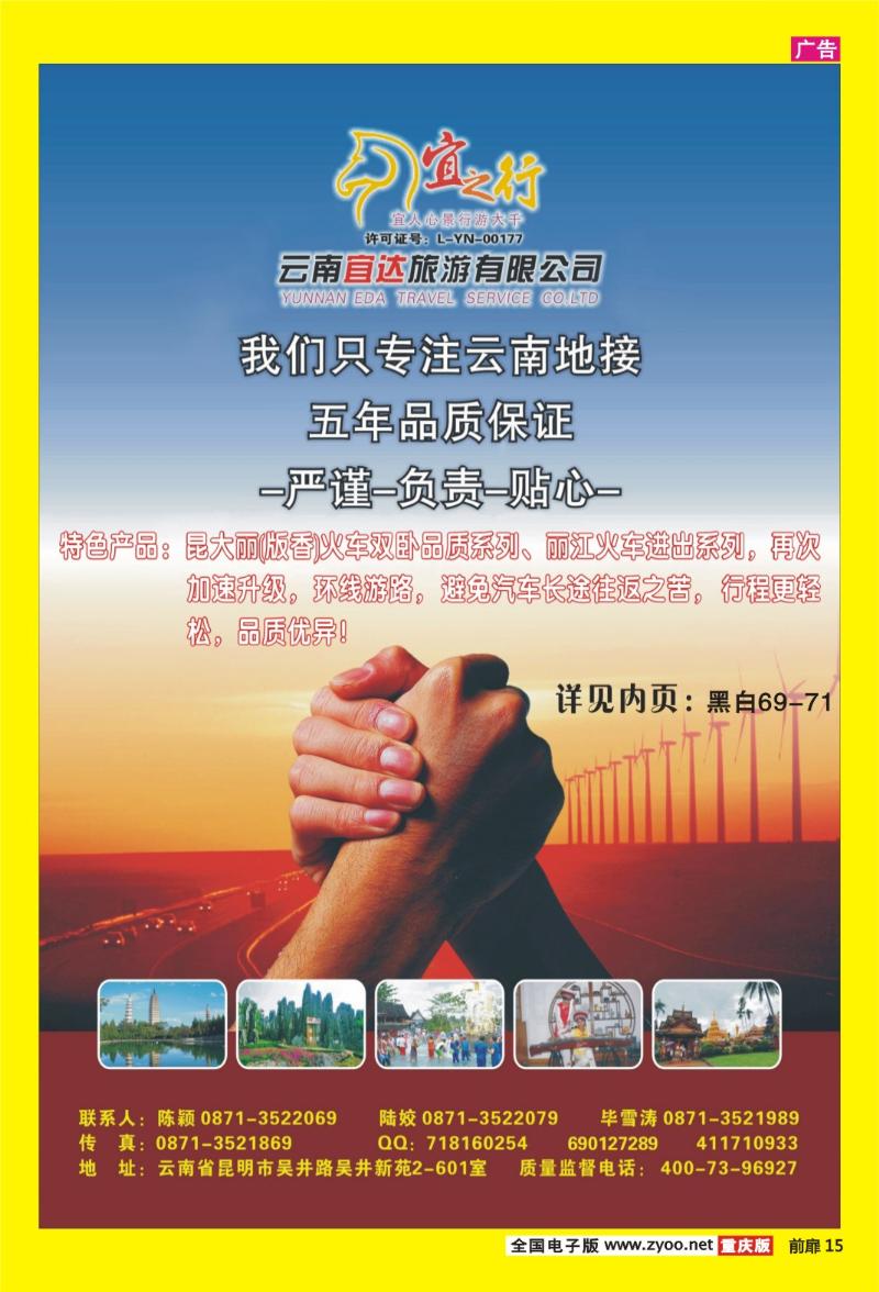 15  云南宜达旅行社有限公司 