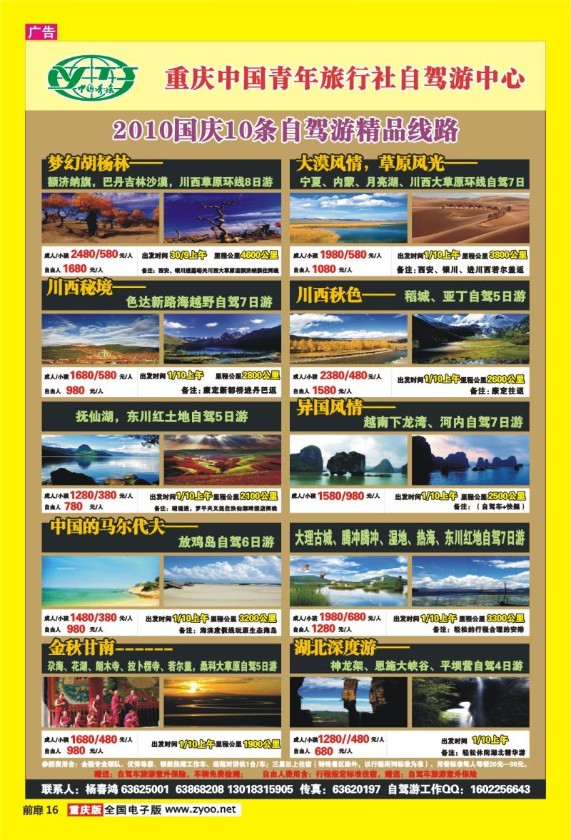 16  青旅自驾