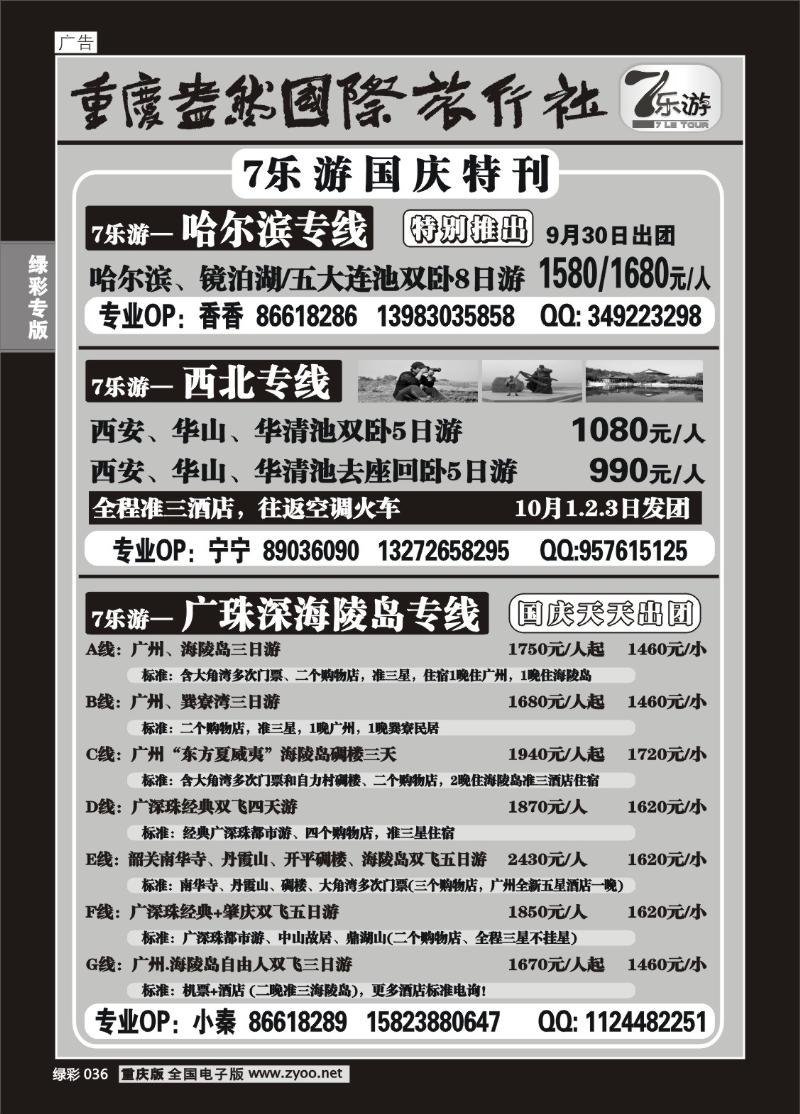 036 296期  (绿彩)7乐游_广东专线()