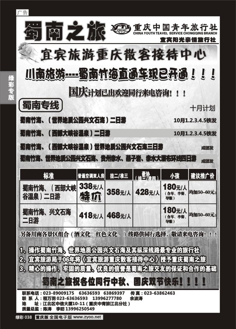 038 S蜀南