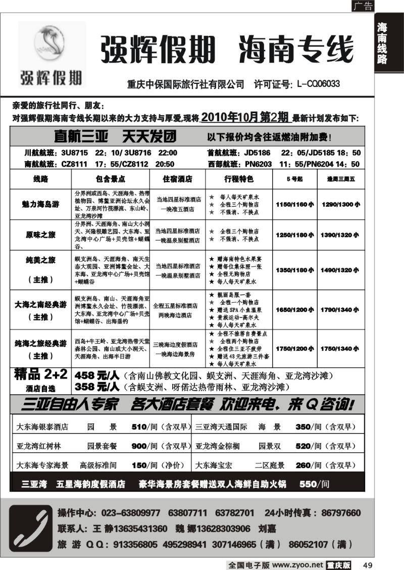 049 296期  强辉假期-海南专线  毛毛