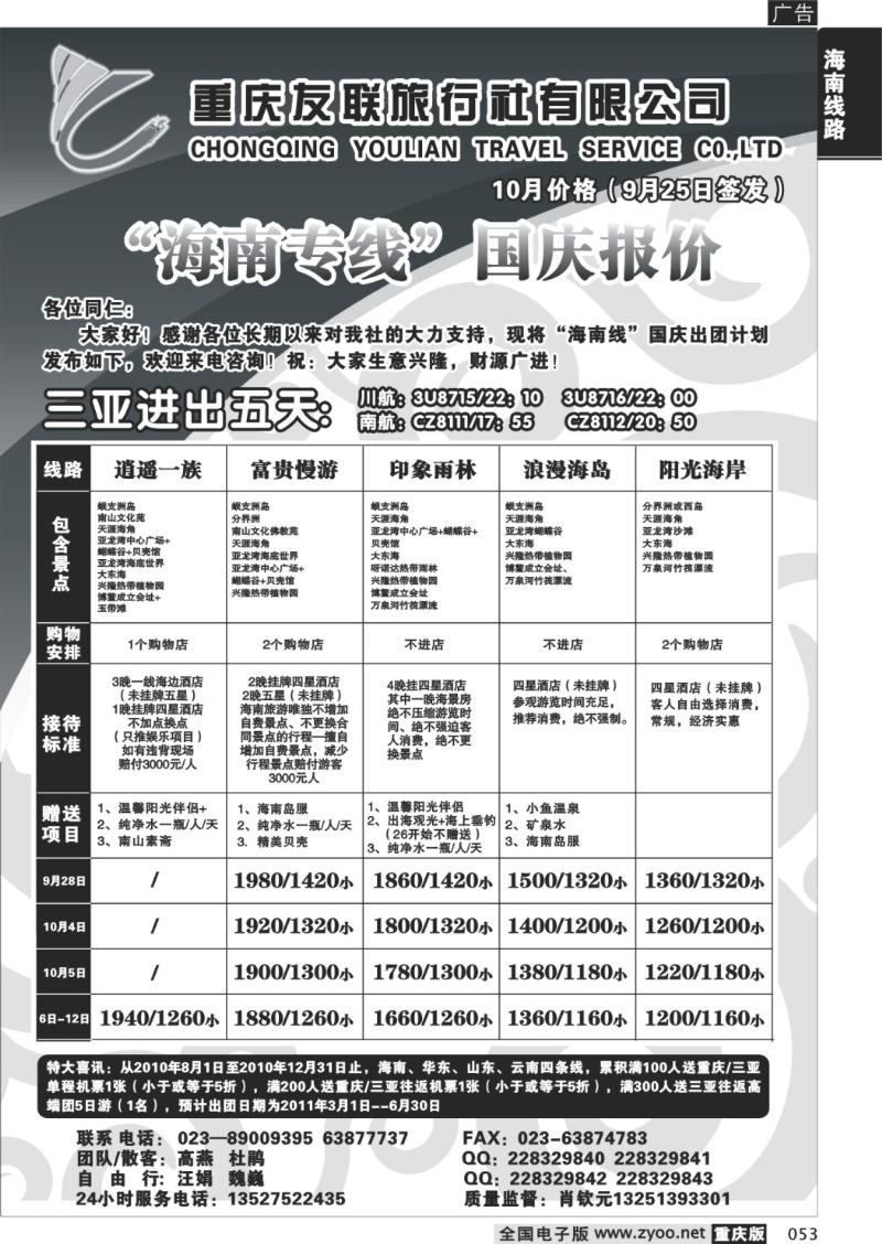 053 296期  友联
