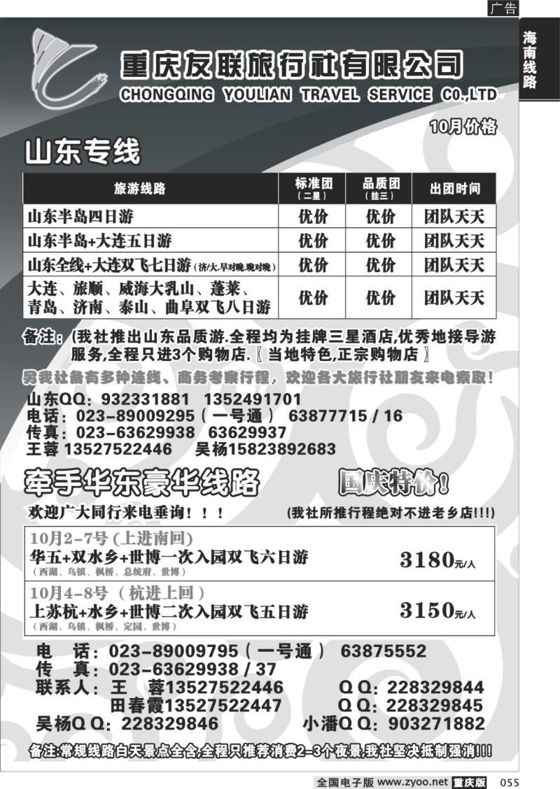 055 296期  友联