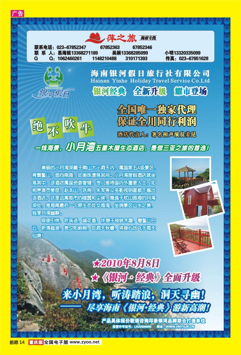 14  萍之旅