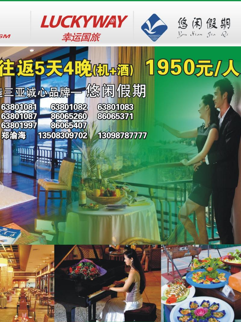 296期  外拉-悠闲假期-三亚鸿洲埃德度假酒店2