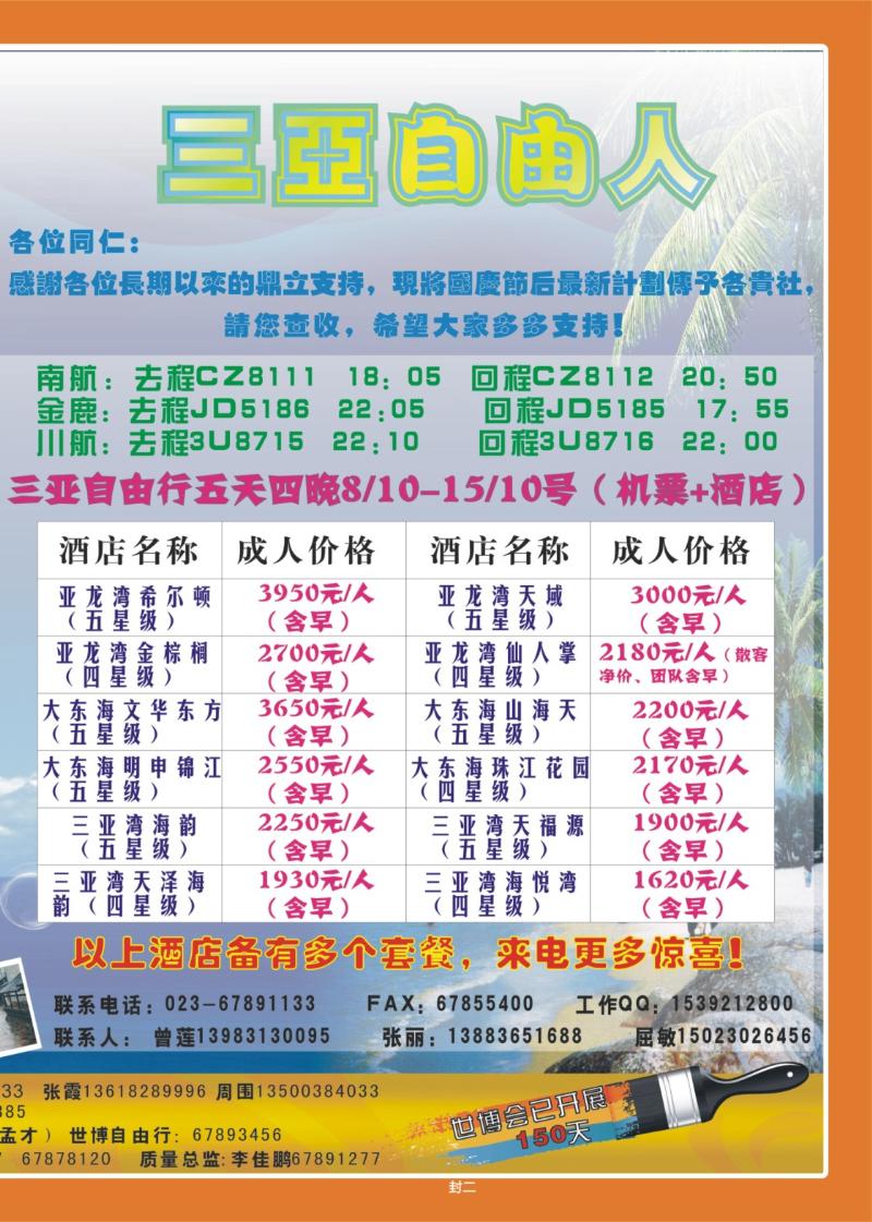 296期  封二-风行天下3